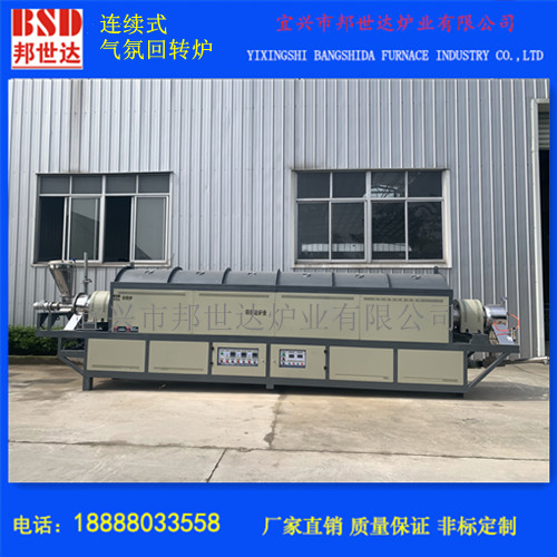 連續(xù)式回轉(zhuǎn)爐 連續(xù)式炭化爐 顆粒燒結(jié)爐