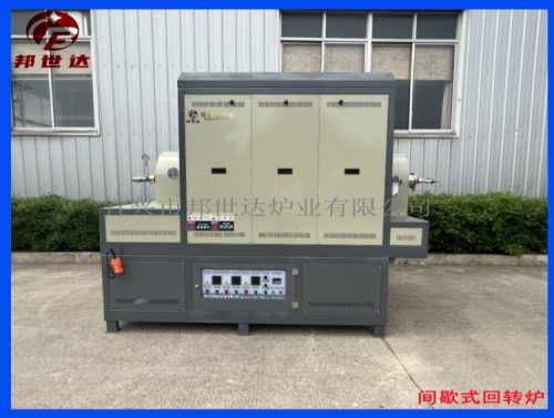 100升，三溫區(qū)，電阻絲上下加熱，間歇式氣氛回轉(zhuǎn)爐 活性炭粉末燒結(jié)爐 新能源燒結(jié)爐