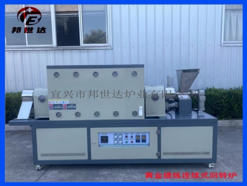 黃金提煉連續(xù)式還原爐 連續(xù)式回轉(zhuǎn)爐 粉末燒結(jié)爐