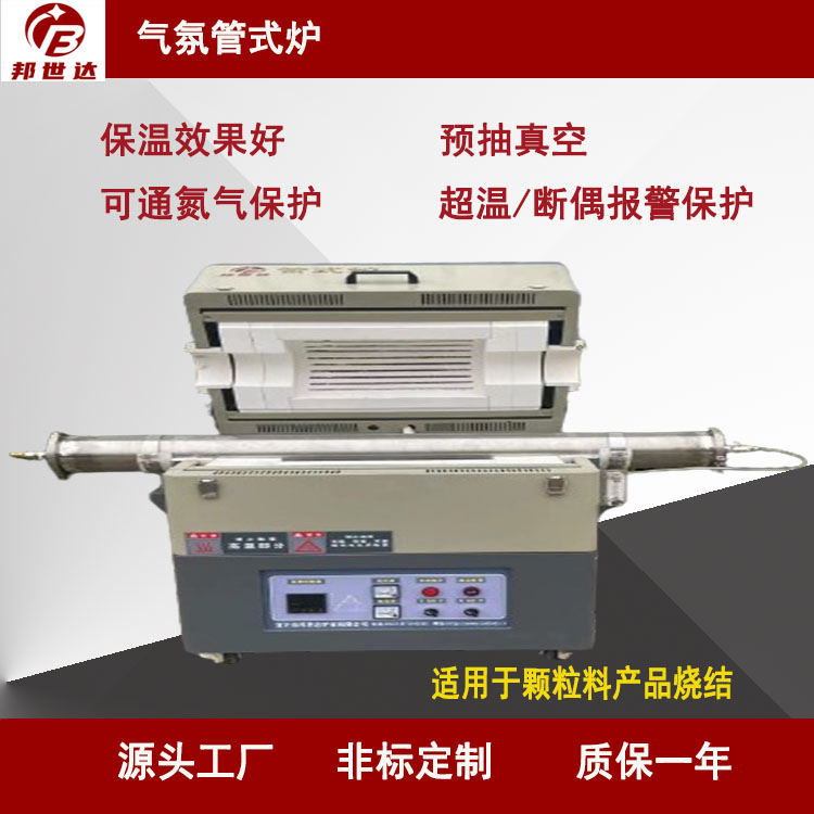 定制單溫區(qū) 雙溫區(qū) 三溫區(qū)開啟式真空氣氛實(shí)驗(yàn)管式爐