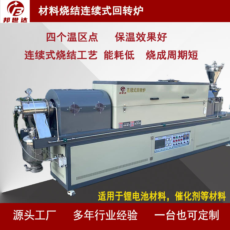 正負(fù)極材料煅燒爐連續(xù)式生產(chǎn)帶置換倉(cāng)