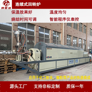 1720504738149572.jpg 連續(xù)式回轉(zhuǎn)爐300.jpg