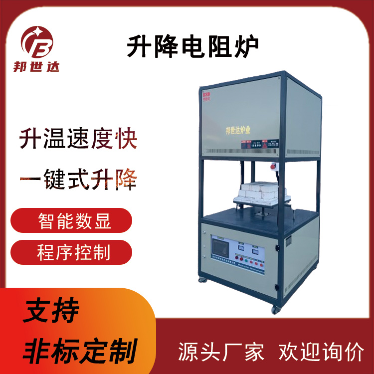 升降電阻爐 1000℃高溫升降式燒結(jié)爐 升降平穩(wěn)無震動(dòng)