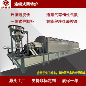 1721713222173076.jpg 連續(xù)式回轉(zhuǎn)爐300.jpg