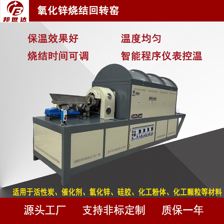 工業(yè)電爐 連續(xù)式回轉(zhuǎn)爐 氧化鋅燒結(jié)回轉(zhuǎn)窯  用于活性炭、催化劑、氧化鋅、硅膠、化工粉體等材料