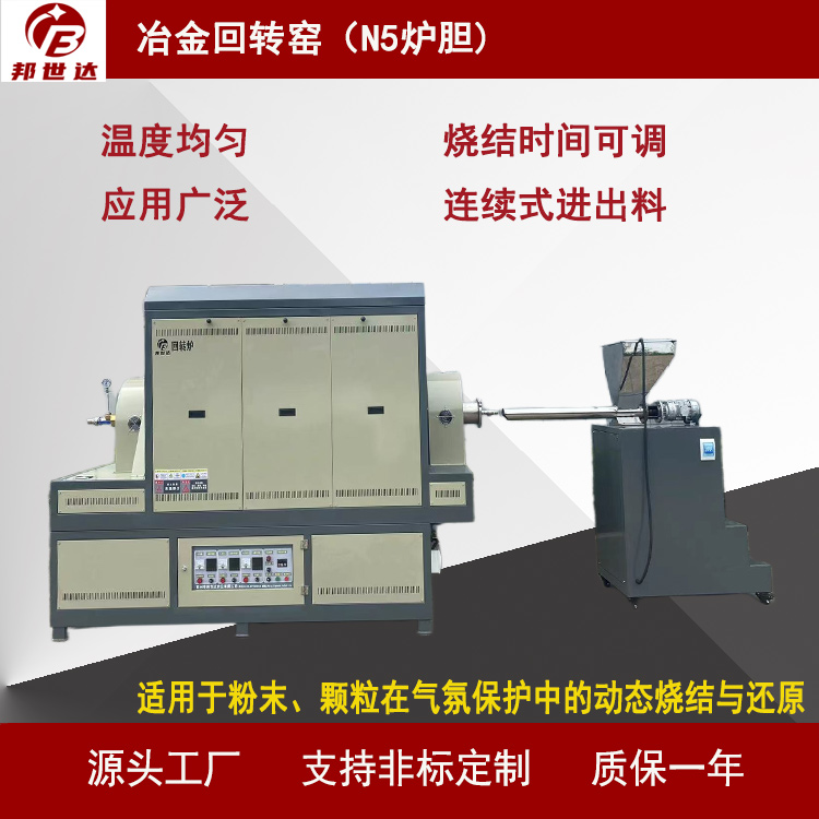 電子元件焙燒爐 氣氛回轉(zhuǎn)爐 工業(yè)型回轉(zhuǎn)窯
