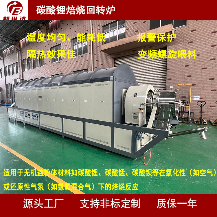 磷酸鐵鋰焙燒回轉(zhuǎn)爐 鋰電池正極材料燒結(jié)爐 通氮氣等惰性氣體