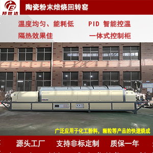 陶瓷粉末焙燒回轉(zhuǎn)窯300.jpg