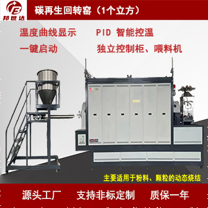 碳再生回轉(zhuǎn)窯300.jpg