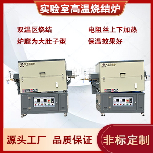 高校實(shí)驗(yàn)室雙溫區(qū)管式爐  高溫開啟式實(shí)驗(yàn)爐 溫場溫度均勻