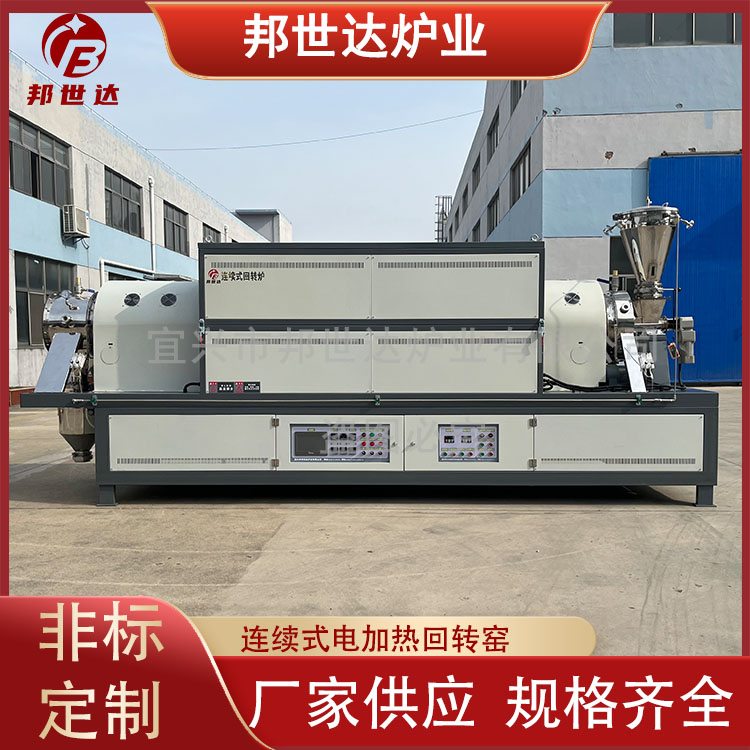 硅粉處理回轉窯 粉末冶金燒結爐 連續(xù)式回轉爐