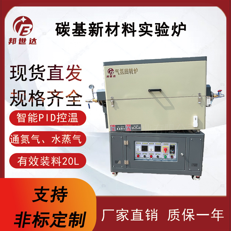 氣氛回轉(zhuǎn)爐 硫酸鹽顆?；剞D(zhuǎn)爐 真空氣氛傾斜旋轉(zhuǎn)管式爐