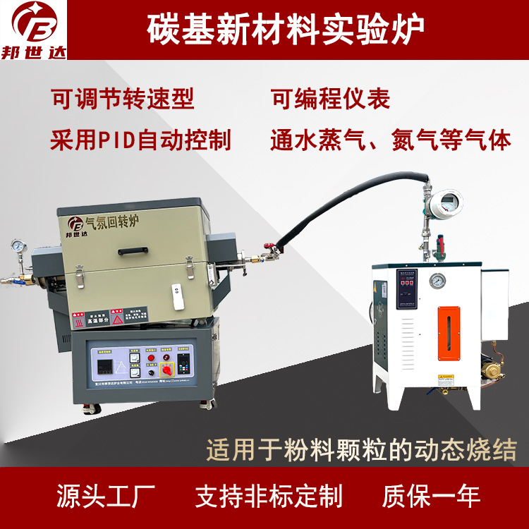 實(shí)驗(yàn)室用小型高溫回轉(zhuǎn)爐 真空氣氛爐 控制回轉(zhuǎn)爐鋰電池納米材料廠家