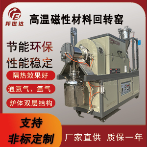 連續(xù)式回轉爐 粉料煅燒回轉窯 高溫磁性材料回轉窯