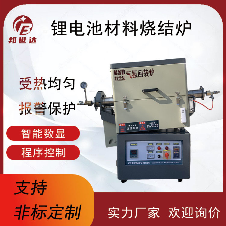 氧化銅燒結(jié)回轉(zhuǎn)窯 實驗室間歇式回轉(zhuǎn)爐 粉末冶金燒結(jié)爐 邦世達