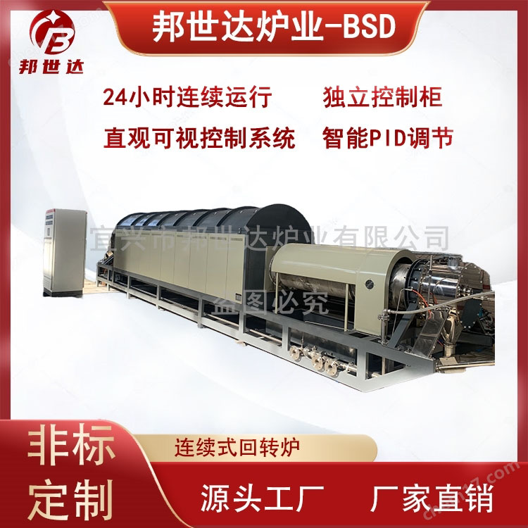 催化劑連續(xù)式回轉(zhuǎn)爐 粉末冶金燒結(jié)爐 氣氛保護(hù)爐