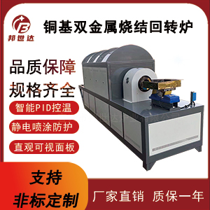 石墨負極材料燒結爐 連續(xù)式回轉爐 中試回旋爐