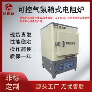 可控氣氛箱式電阻爐 高溫箱式爐 箱式熱處理爐