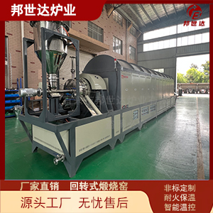 回轉式煅燒窯 電磁回轉窯 連續(xù)式回轉爐