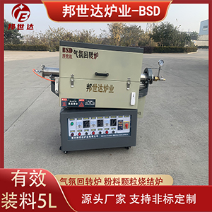 動態(tài)燒結回轉爐 自動化進料回轉爐 金屬粉末還原回轉窯