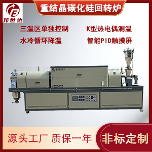 連續(xù)式回轉(zhuǎn)窯 重結(jié)晶碳化硅回轉(zhuǎn)爐 磷酸鐵粉脫水連續(xù)回轉(zhuǎn)爐