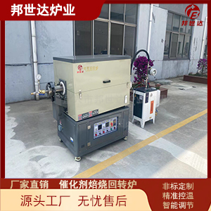 樹脂水蒸汽活化爐 氣氛回轉爐 金屬材料燒結爐