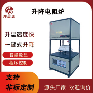 氧化鋯陶瓷升降爐 硅片燒結(jié)升降爐 定制升降式高溫爐