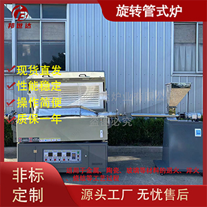 螺旋喂料機進料 氣氛保護燒結(jié)爐 新材料實驗爐