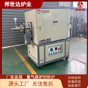 1000℃碳化硅燒結(jié)爐 氣氛實驗爐 高溫熱處理回轉(zhuǎn)爐