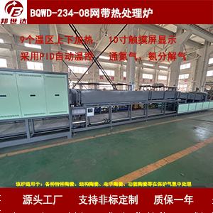 電子漿料烘干網(wǎng)帶爐 壓敏電阻燒銀爐 退火網(wǎng)帶爐