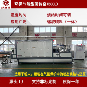 間歇式氣氛回轉(zhuǎn)爐 新能源電爐 工業(yè)電爐