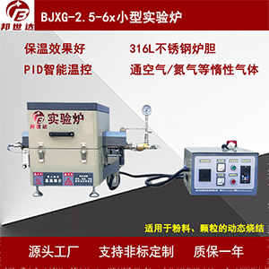 間歇式回轉(zhuǎn)爐 小型箱式氣氛爐 實(shí)驗(yàn)回轉(zhuǎn)窯