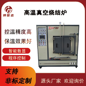 高溫真空燒結(jié)爐 金屬材料熱處理 氮氣保護真空爐