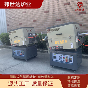 氫氣還原回轉(zhuǎn)爐 粉末冶金燒結(jié)爐 電阻絲旋轉(zhuǎn)管式爐