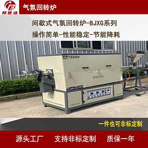 氫氧化鋰干燥回轉(zhuǎn)爐 磷酸鐵鋰回轉(zhuǎn)爐 堿活化爐