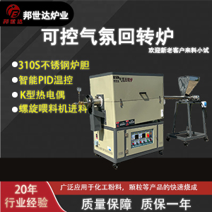 鎢粉燒結(jié)爐 電池材料回轉(zhuǎn)爐 金屬粉末冶金回轉(zhuǎn)爐