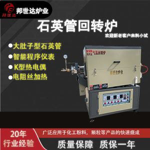 新能源材料回轉(zhuǎn)爐 磁性材料回轉(zhuǎn)窯 高溫?zé)Y(jié)爐