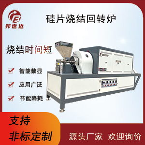 硅粉燒結(jié)爐 硅片處理回轉(zhuǎn)窯 回轉(zhuǎn)爐烘干機(jī)