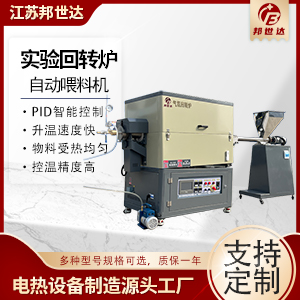 改性塑料回旋爐 固態(tài)電解質燒結爐 粉體烘干回轉窯