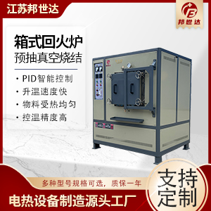 箱式熱處理爐 真空箱式爐 納米材料箱式氣氛爐