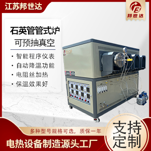 石英玻璃管式爐 管式電阻爐 熱處理管式爐