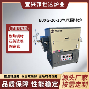 20L箱式氣氛爐 粉體煅燒回轉(zhuǎn)爐 二氧化錳燒結(jié)回轉(zhuǎn)爐