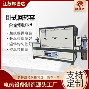 硅粒燒結(jié)回轉(zhuǎn)窯 中試回旋爐 間歇式氣氛回轉(zhuǎn)爐