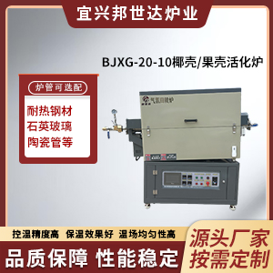 椰殼/果殼活化爐 磁性材料燒結爐 碳酸鋰干燥回轉爐