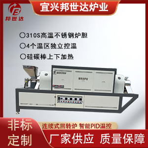 陶粒砂回轉(zhuǎn)窯 鐵礦石還原回轉(zhuǎn)窯 硅片燒結(jié)爐