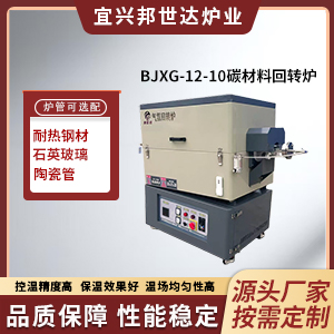碳材料回轉爐 石英砂提純回轉爐 實驗回轉窯