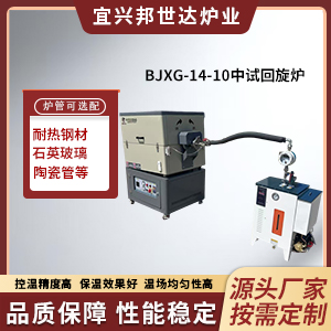 中試回旋爐 水蒸氣活化爐 分子篩回轉(zhuǎn)爐