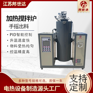 手搖出料攪拌爐 鋰電池材料攪拌機(jī) 樹脂攪拌加熱爐