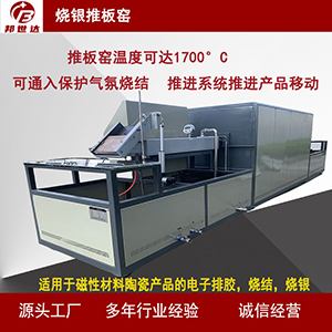 陶瓷件金屬推板爐 陶瓷基板推板窯 工業(yè)級推板窯